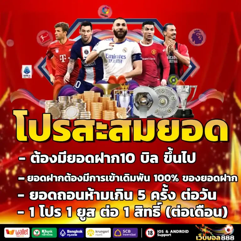 เว็บ แทง บอล