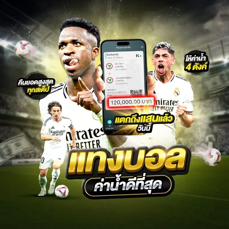 บอล วัน นี้ สด 888